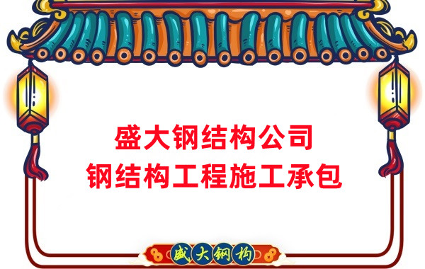 鋼結(jié)構(gòu)工程建設(shè)廠家，山西鋼結(jié)構(gòu)公司